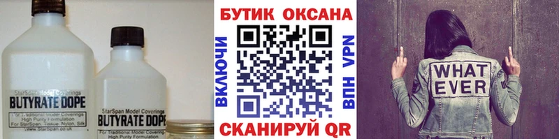 mega ONION  Геленджик  Бутират жидкий экстази 